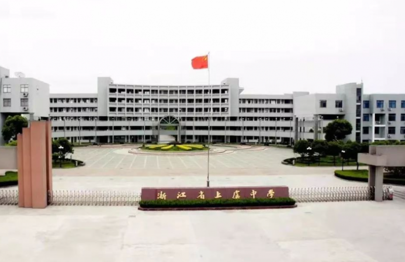 浙江省上虞中學(xué)地址，乘車路線