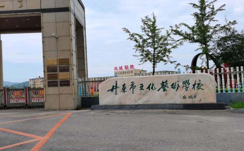 2023鳳城市職業(yè)教育中心多少錢(qián) 鳳城市職業(yè)教育中心各專(zhuān)業(yè)學(xué)費(fèi)收費(fèi)標(biāo)準(zhǔn)