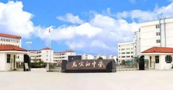 馬寅初中學怎么樣、好不好