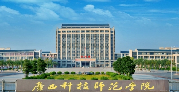 2023廣西科技師范學(xué)院排名全國第幾名（2024年參考）