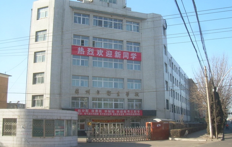 錦州市衛(wèi)生學(xué)校招生簡(jiǎn)章2024年