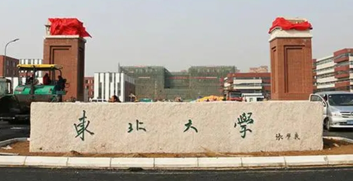 2023東北大學排名全國第幾名（2024年參考）