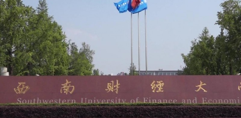 2023西南財(cái)經(jīng)大學(xué)排名全國第幾名（2024年參考）