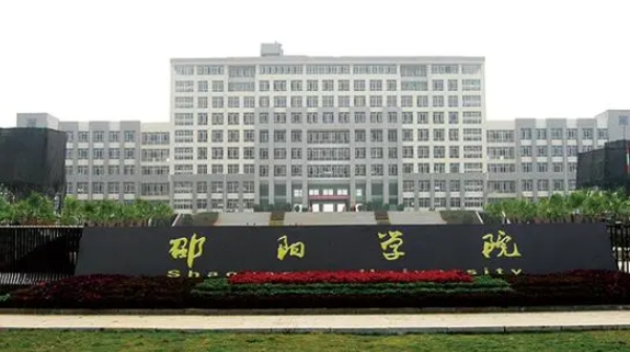 2023邵陽學院排名全國第幾名（2024年參考）