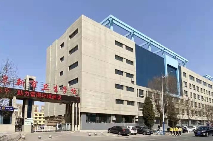 阜新市衛(wèi)生學校怎么樣、好不好