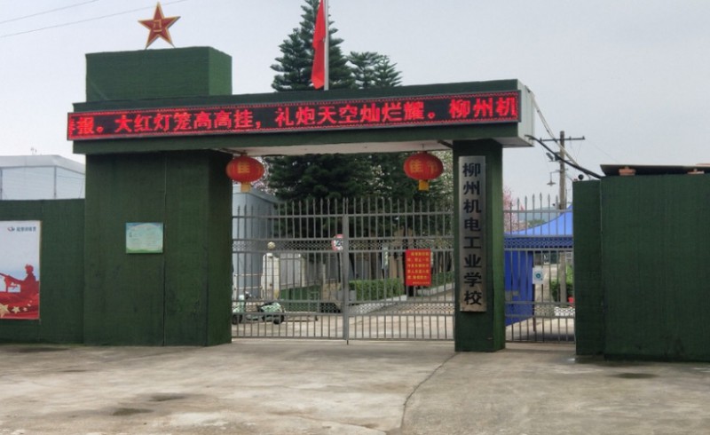 2023柳州市機械電子工業(yè)職業(yè)技術學校招生計劃 招生人數(shù)是多少(附要求、條件、對象)