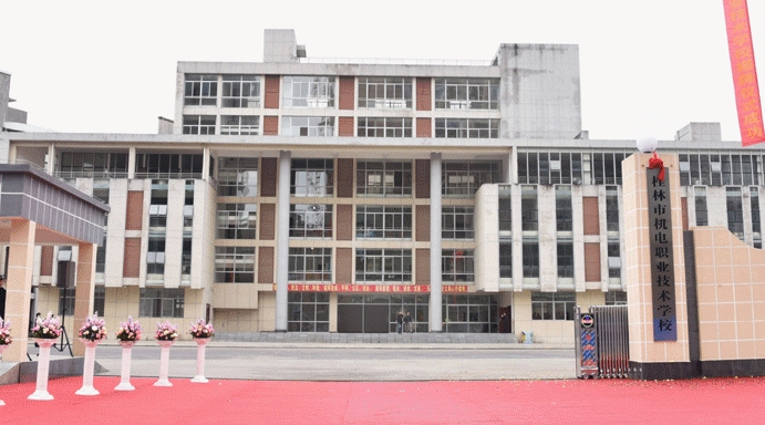 2024桂林市機電職業(yè)技術(shù)學(xué)校招生計劃 招生人數(shù)是多少(附要求、條件、對象)