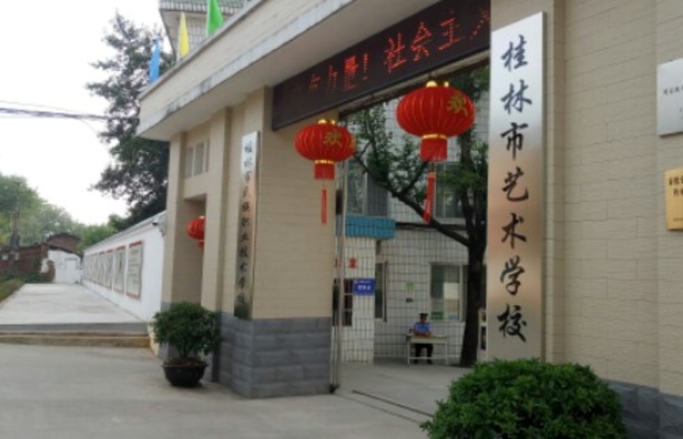 桂林市藝術(shù)學(xué)校網(wǎng)站網(wǎng)址主頁(yè)