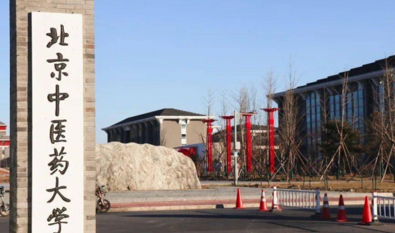 北京中醫(yī)藥大學(xué)全國第幾名（2024年參考）