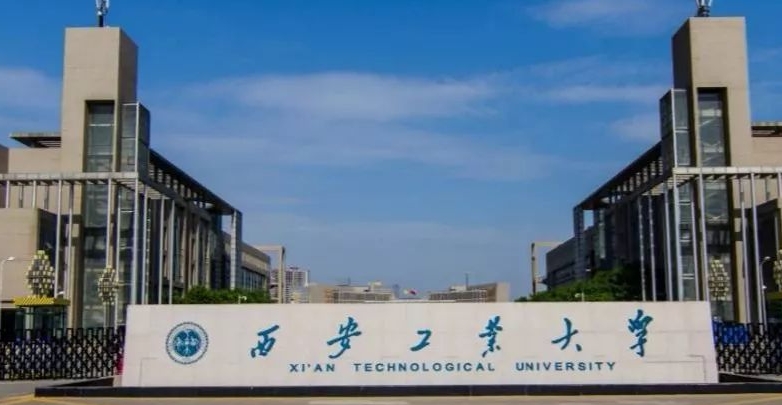 西安工業(yè)大學(xué)全國(guó)第幾名（2024年參考）