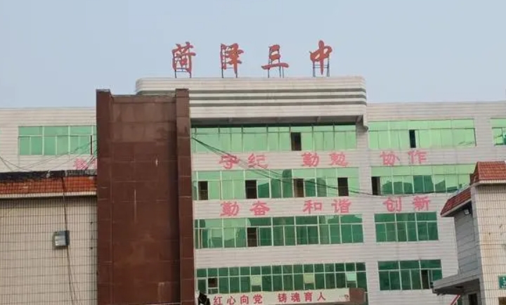 2023菏澤三中錄取分數線(2024年參考)
