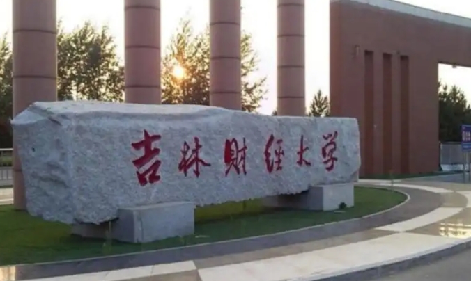 吉林最好五個(gè)二本大學(xué)，2024吉林二本院校完整名單一覽