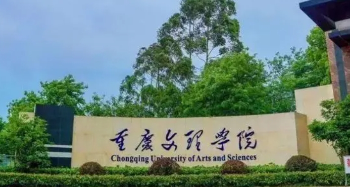 重慶最好五個(gè)二本大學(xué)，2024重慶二本院校完整名單一覽