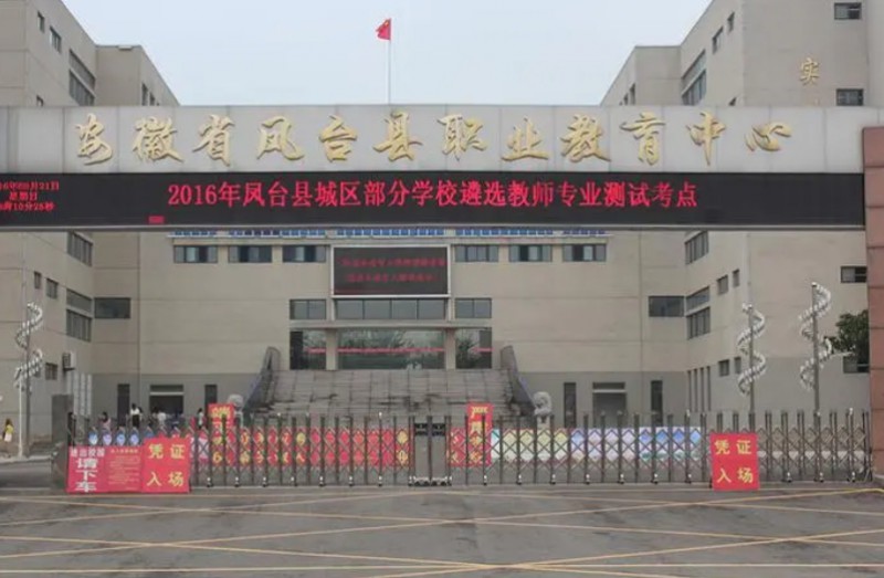 2024鳳臺(tái)縣科技中等專業(yè)學(xué)校多少錢 鳳臺(tái)縣科技中等專業(yè)學(xué)校各專業(yè)學(xué)費(fèi)收費(fèi)標(biāo)準(zhǔn)