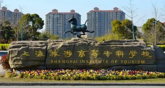 2024上海旅游高等?？茖W(xué)校重點(diǎn)特色專業(yè)匯總表