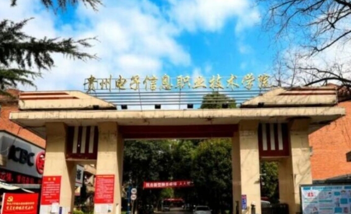 2024貴州電子信息職業(yè)技術(shù)學(xué)院重點特色專業(yè)匯總表