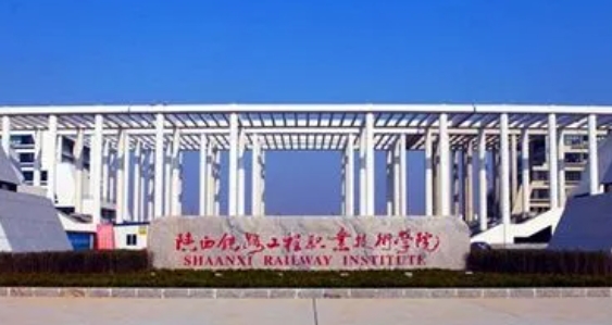 2024陜西鐵路工程職業(yè)技術(shù)學(xué)院重點(diǎn)特色專(zhuān)業(yè)匯總表