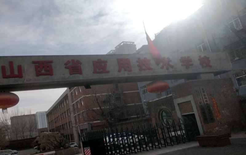 2024山西應(yīng)用技術(shù)學(xué)校招生計劃 招生人數(shù)是多少(附要求、條件、對象)
