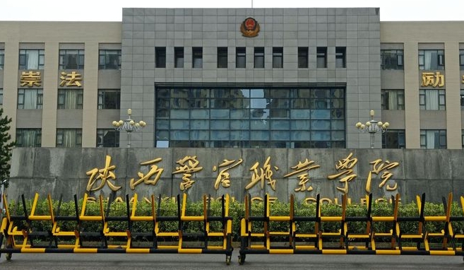 2024陜西警官職業(yè)學(xué)院重點(diǎn)特色專業(yè)匯總表