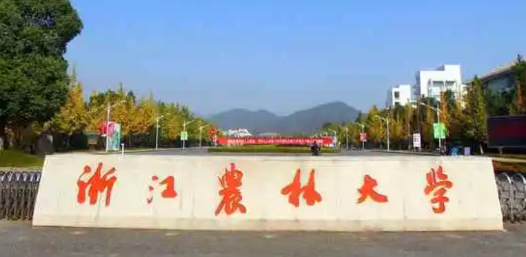 浙江農(nóng)林大學(xué)評價怎么樣,學(xué)校好不好
