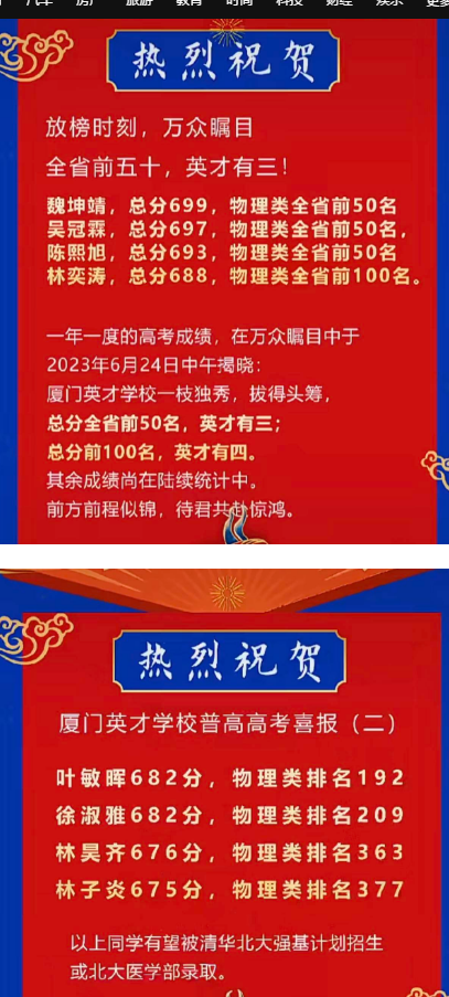 福建2024年高中學校名單排名最新前十