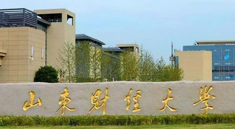 山東財經(jīng)大學評價怎么樣,學校好不好