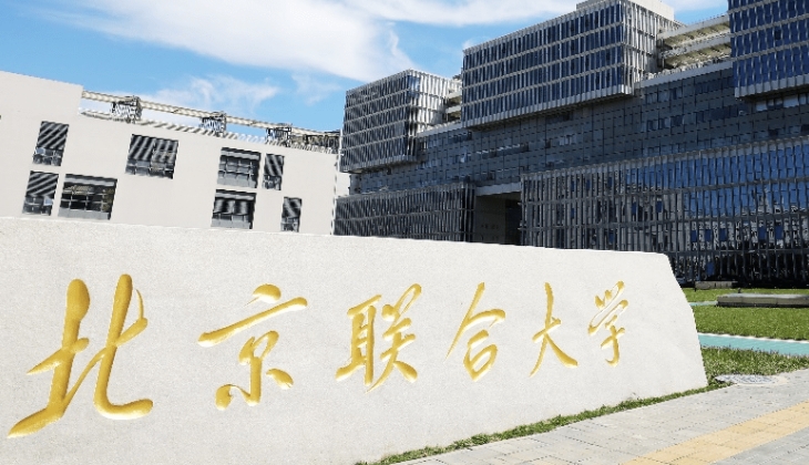 北京聯(lián)合大學(xué)評價(jià)怎么樣,學(xué)校好不好