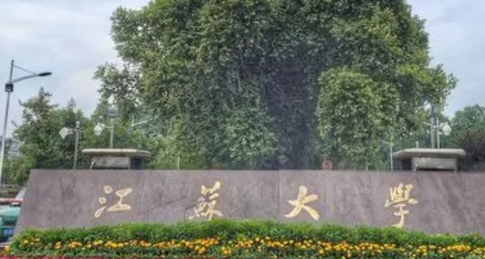 江蘇大學(xué)評價(jià)怎么樣,學(xué)校好不好