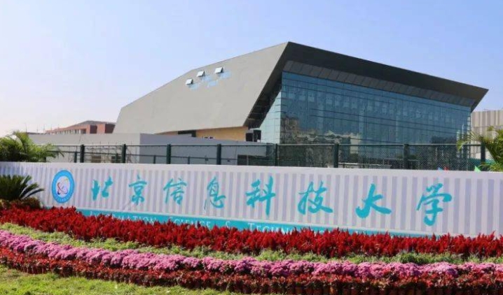 北京信息科技大學(xué)評價怎么樣,學(xué)校好不好