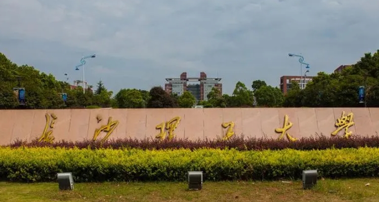 長沙理工大學(xué)評價(jià)怎么樣,學(xué)校好不好
