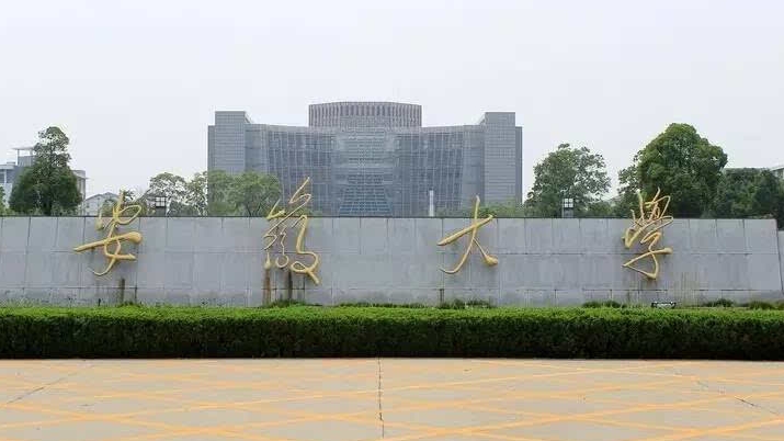 安徽大學(xué)評價怎么樣,學(xué)校好不好