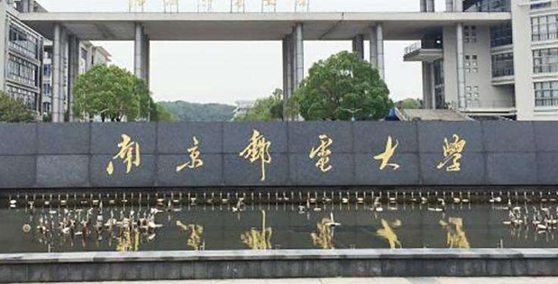 南京郵電大學是什么樣的大學 985還是211高校（附王牌特色專業(yè)）
