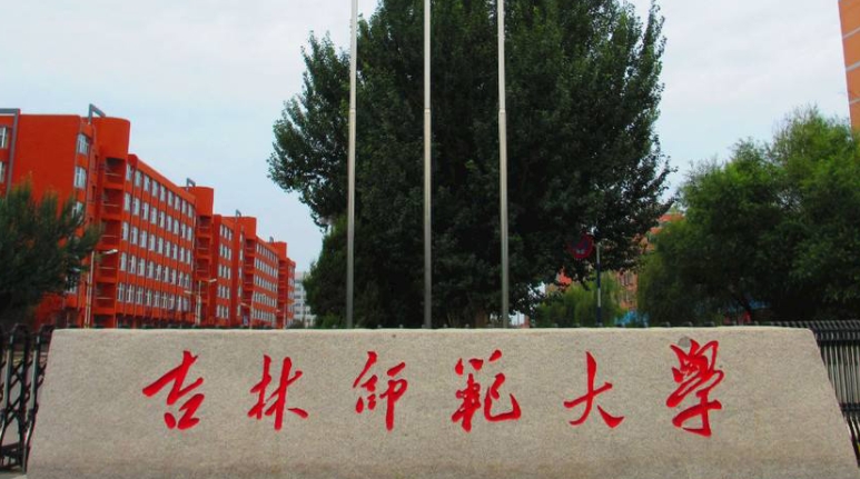 四平所有的本科專科大學(xué)名單（2024）