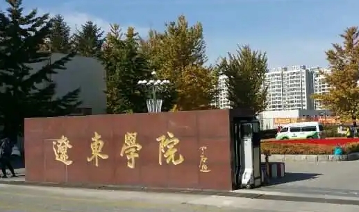 丹東所有的本科專(zhuān)科大學(xué)名單（2024）