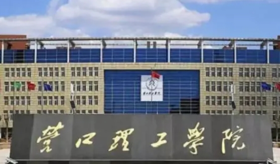 營(yíng)口所有的本科專科大學(xué)名單（2024）
