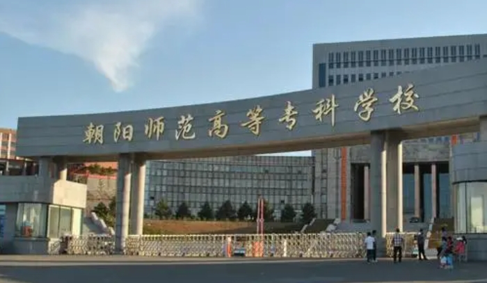 朝陽所有的本科?？拼髮W名單（2024）