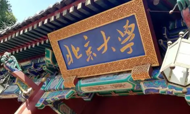 北京所有的本科?？拼髮W(xué)名單（2024）
