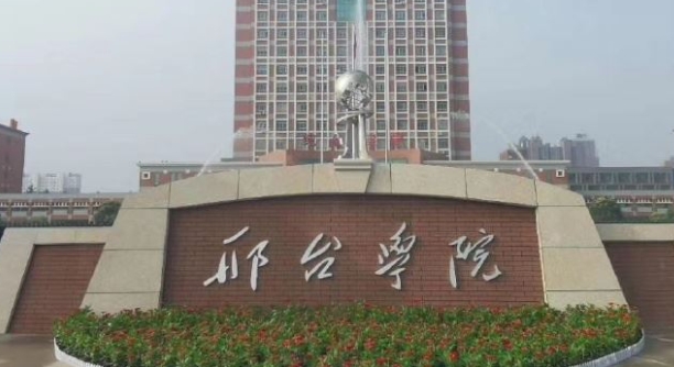 邢臺所有的本科專科大學(xué)名單（2024）