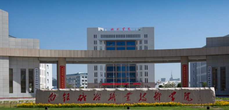 白銀所有的本科?？拼髮W(xué)名單（2024）