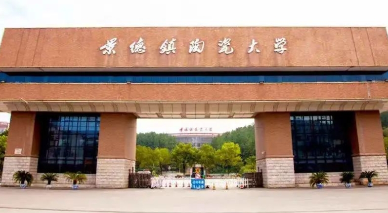 景德鎮(zhèn)所有的本科專科大學名單（2024）