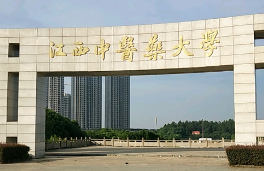 江西中醫(yī)藥大學(xué)是幾本院校 985還是211高校（附重點專業(yè)）