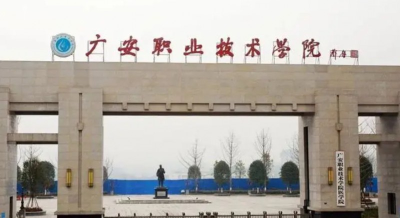 廣安所有的本科?？拼髮W(xué)名單匯總一覽