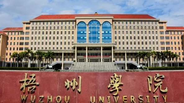 梧州所有的本科專科大學(xué)名單匯總一覽