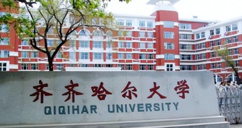 齊齊哈爾大學(xué)評價怎么樣,學(xué)校好不好