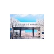 北京市陳經綸中學團結湖分校