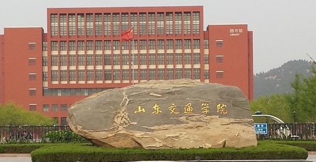 山東交通學院評價怎么樣,學校好不好