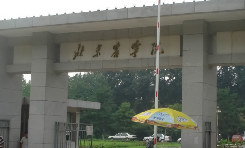 北京農(nóng)學(xué)院評價(jià)怎么樣,學(xué)校好不好