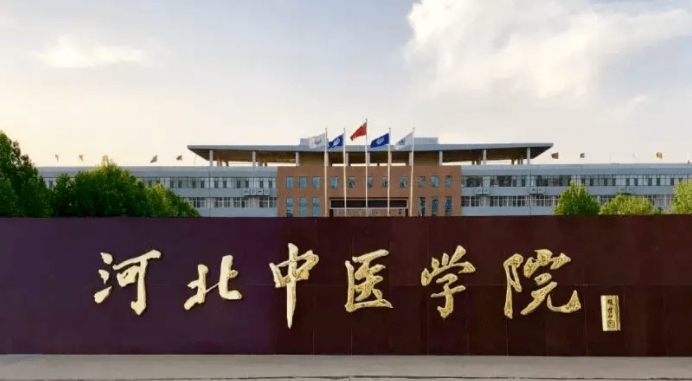 河北中醫(yī)學(xué)院評價(jià)怎么樣,學(xué)校好不好