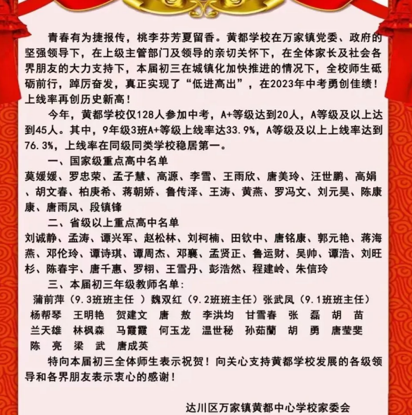 四川中考升學率排行最新排行榜 