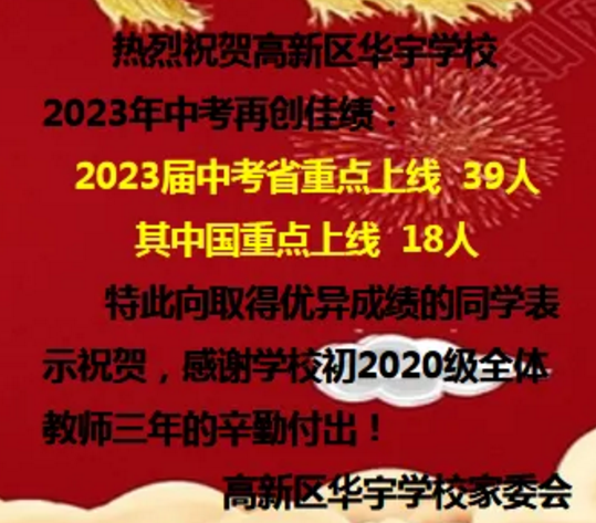 四川中考升學率排行最新排行榜 
